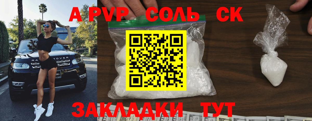 Alfa_PVP Crystall Бузулук