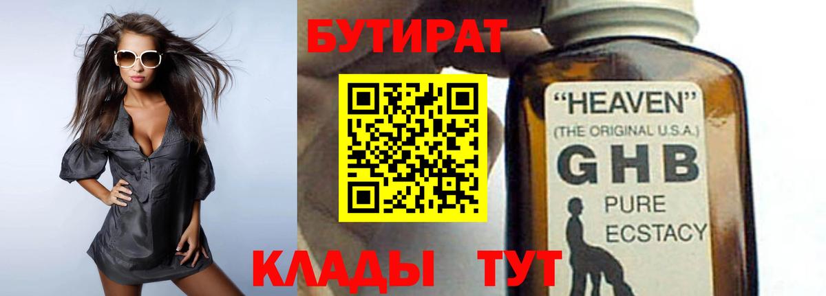 Бутират вода Бузулук