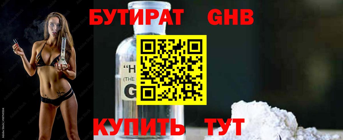 Бутират вода Бузулук