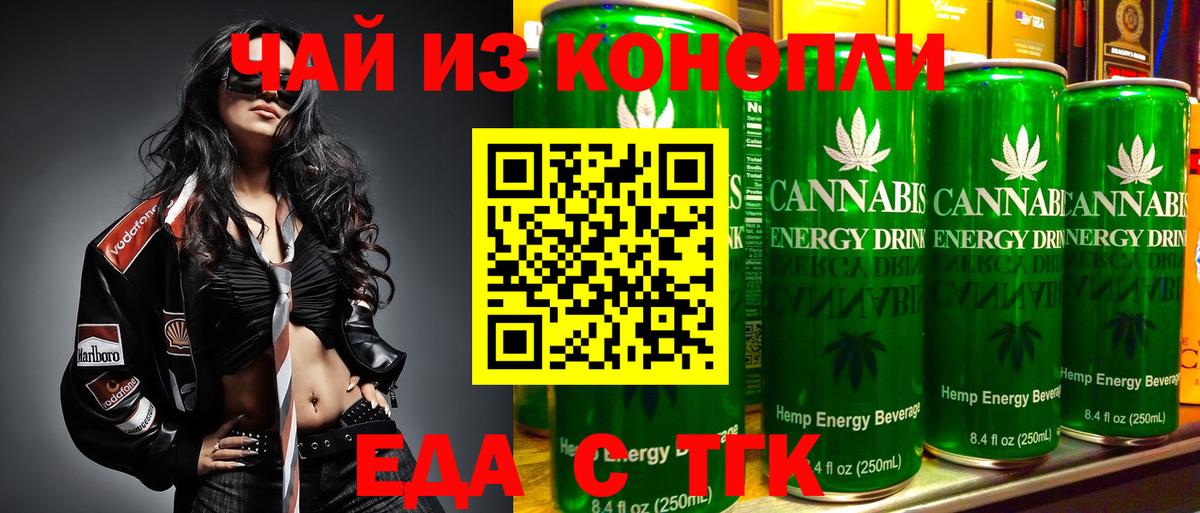 Еда ТГК марихуана  Вход с VPN  Бузулук 