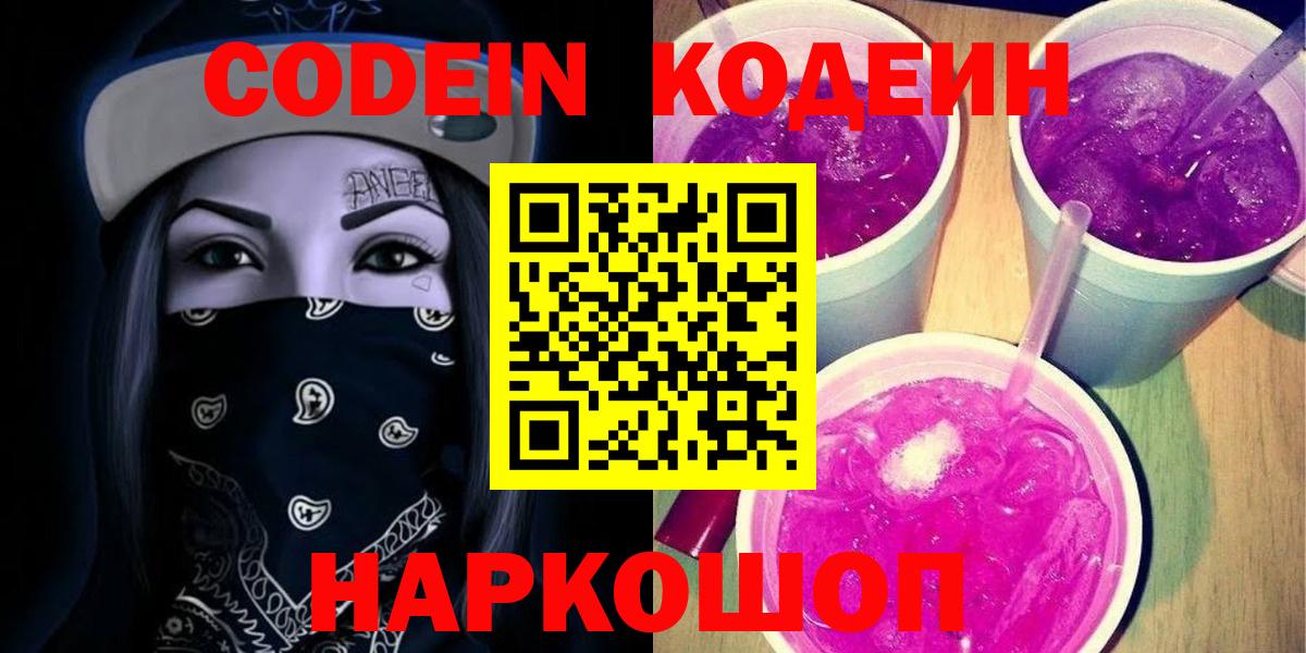 Бузулук  Codein Purple Drank  Кодеин Purple Drank  наркошоп  Вход с VPN 