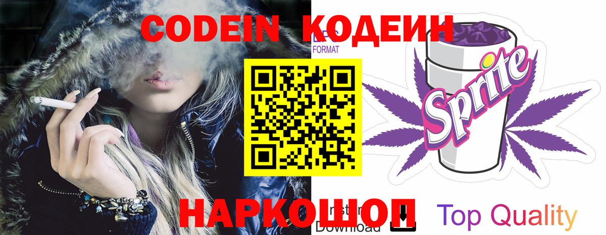 Кодеиновый сироп Lean Purple Drank  Бузулук  Кодеиновый сироп Lean напиток Lean (лин) 