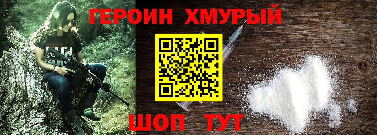 ГЕРОИН Heroin Бузулук