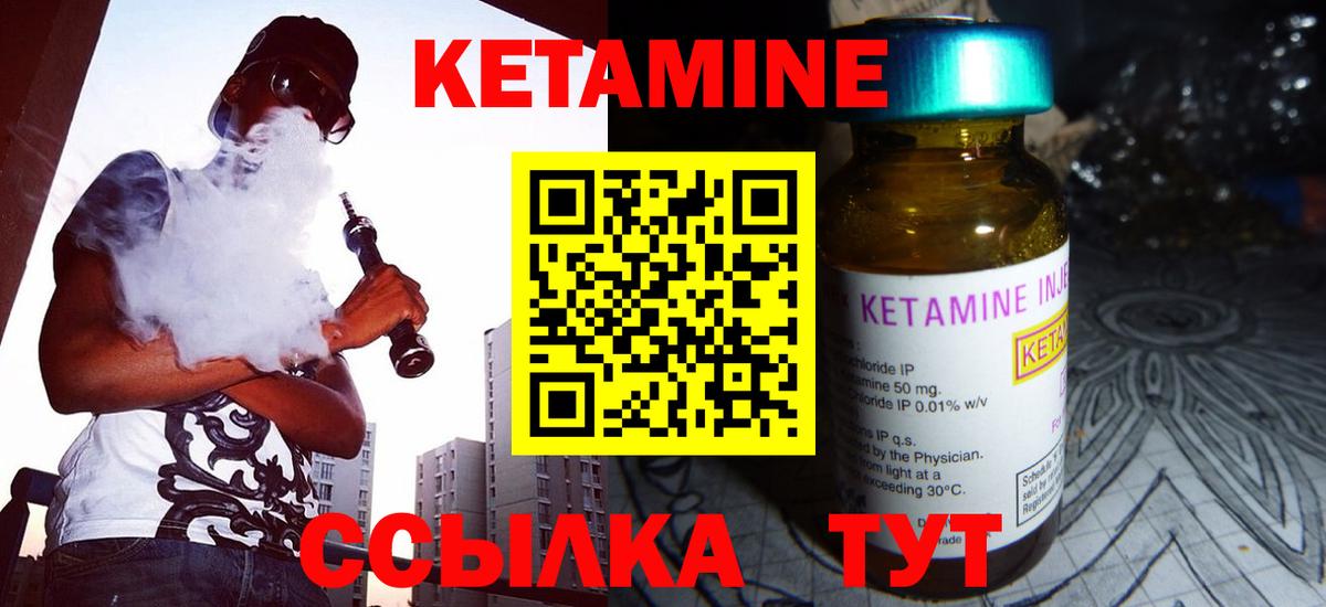 Кетамин ketamine Бузулук