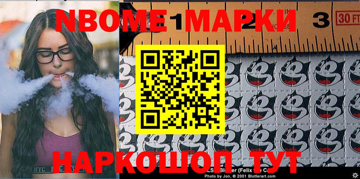 Марки N-bome 1,8мг Бузулук